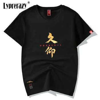 Lyprerazy Kitajski znak mehko bombaža Moške vezenje t-majica Kratek Rokav, majica s kratkimi rokavi moški priložnostne majice Poletje tshirts vrhovi
