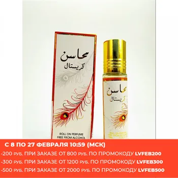 Ard Al zaafaran/Arabske nafte parfum al zaafaran Mahasin Crystal 10 ml