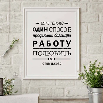 Ruski Inspirativno Ponudbo Tiska Wall Art Motivacijski Plakat, Platno Slikarstvo Ruski Dom Stenski Dekor Za Dnevno Sobo