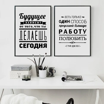 Ruski Inspirativno Ponudbo Tiska Wall Art Motivacijski Plakat, Platno Slikarstvo Ruski Dom Stenski Dekor Za Dnevno Sobo